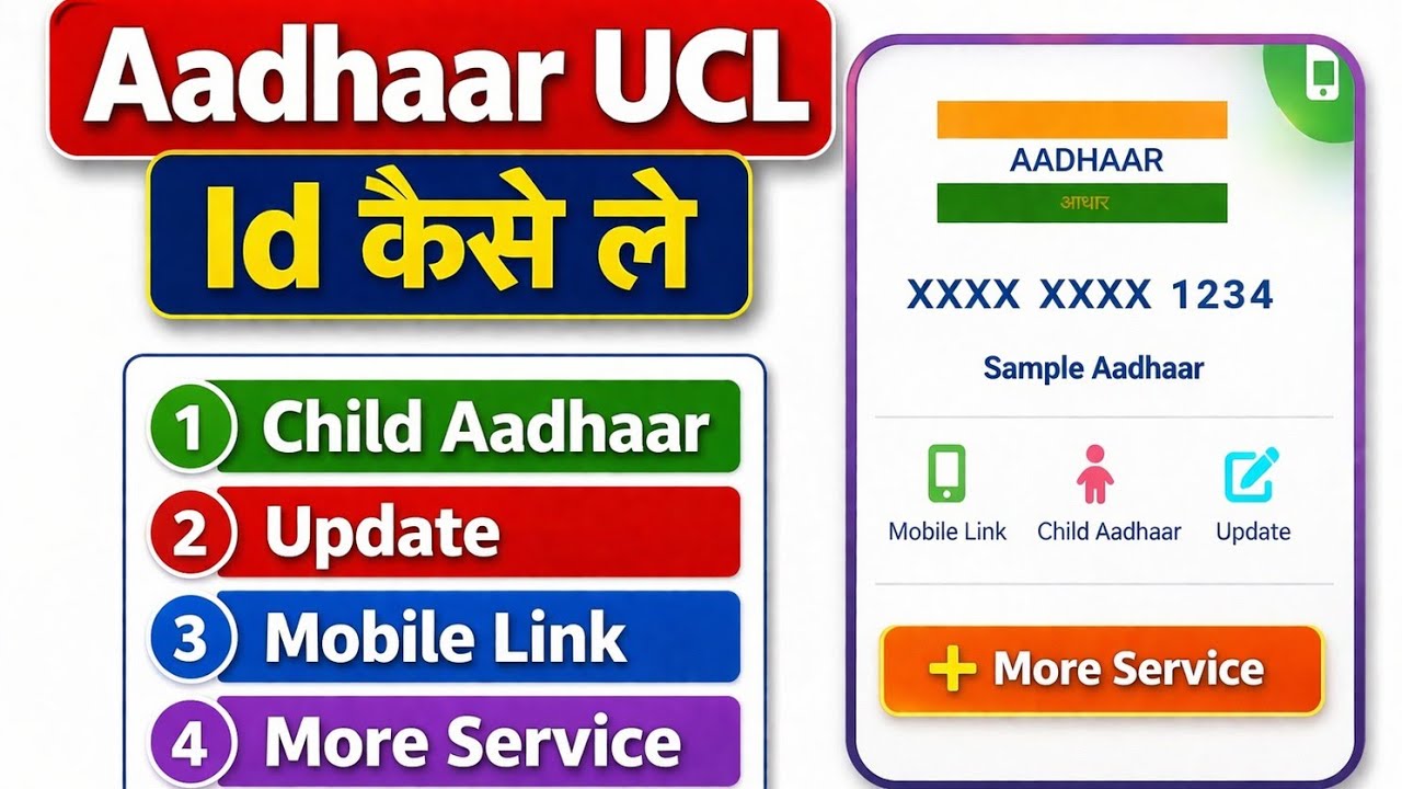 Aadhaar UCL id Kaise Le | How to Get Aadhaar UCL id step by step Guide