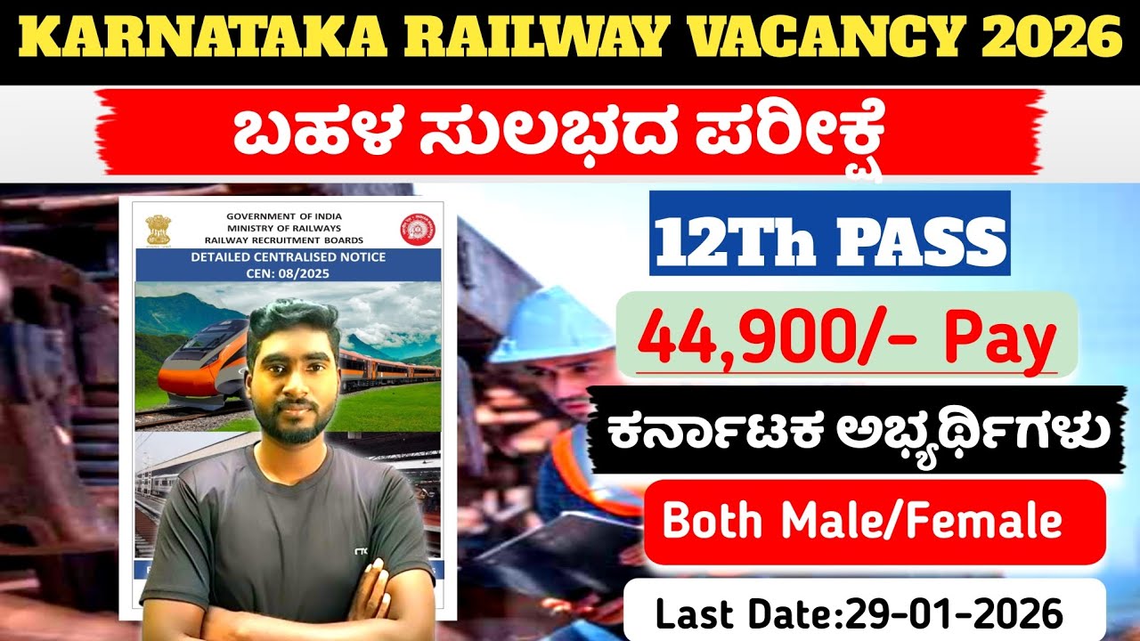 KARNATAKA RAILWAY VACANCY 2026||12TH PASS💥||44,990/- PAY||PERMANENT CENTRAL GOVT JOB IN KANNADA🤝