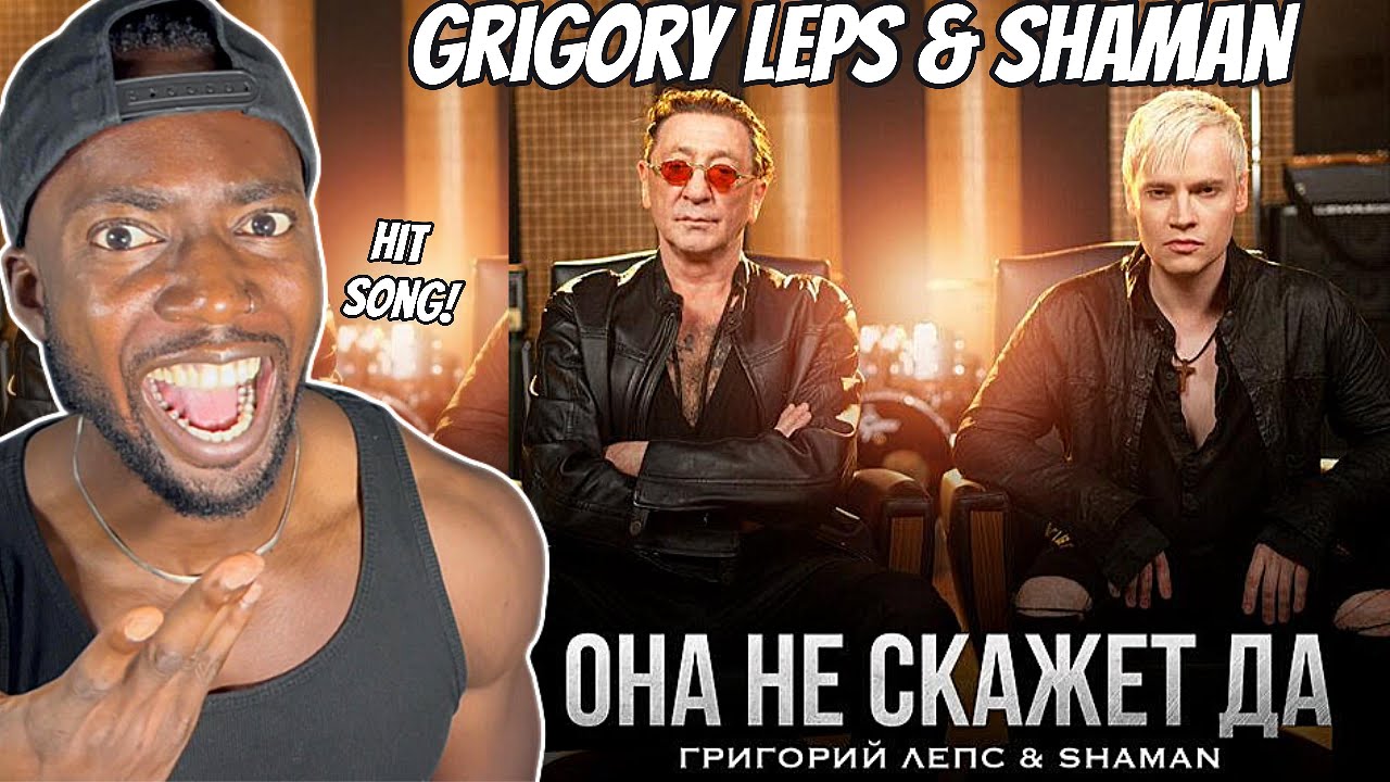 SHAMAN  и Григорий Лепс - Она не скажет ДА ⎢SHAMAN & GRIGORY LEPS - SHE WON'T SAY YES ⎢REACTION!