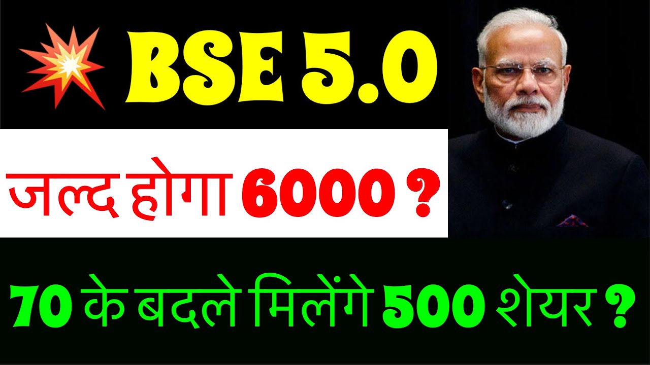 BSE share latest news🚨BSE Stk dividend bonus?🚨BSE ltd🚨BSE share Analysis🚨BSE share latest news today