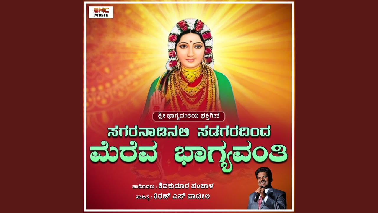 Sagara Nadinalli Sadagaradinda