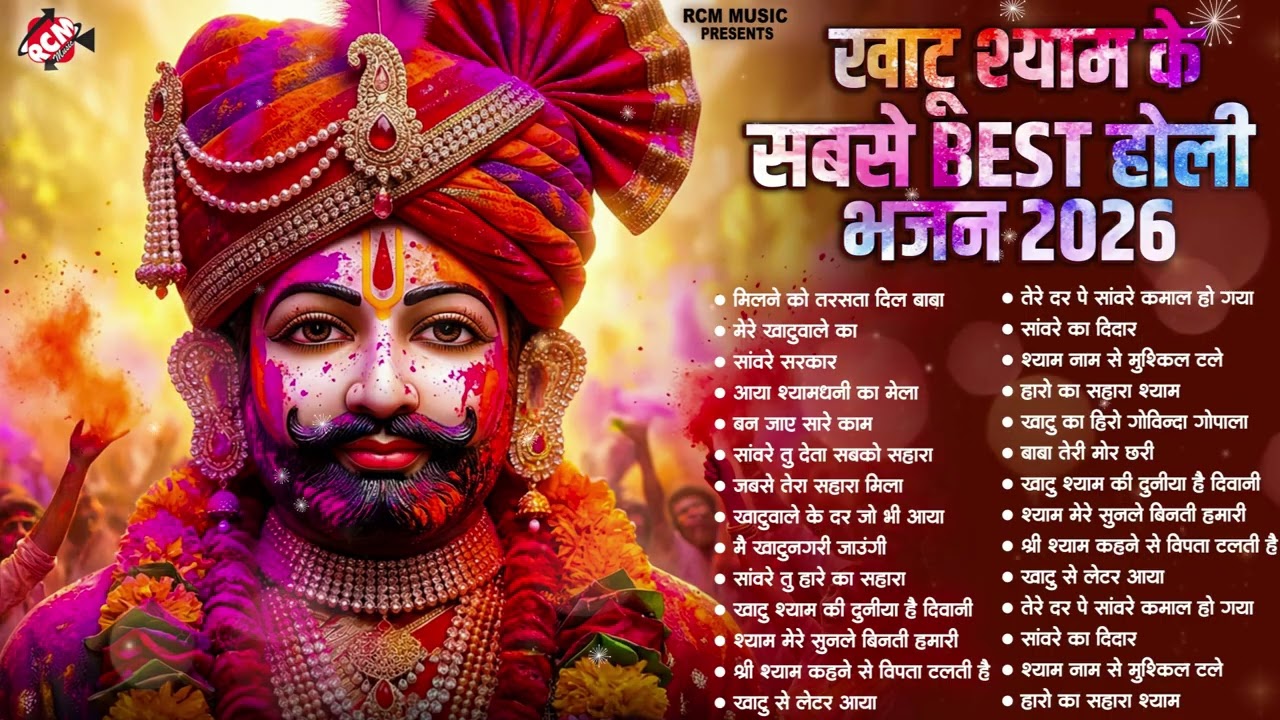 TOP 10 खाटू श्याम होली भजन | Top 10 Khatu Shyam Holi Song 2026 | Shyam Baba Holi Bhajan