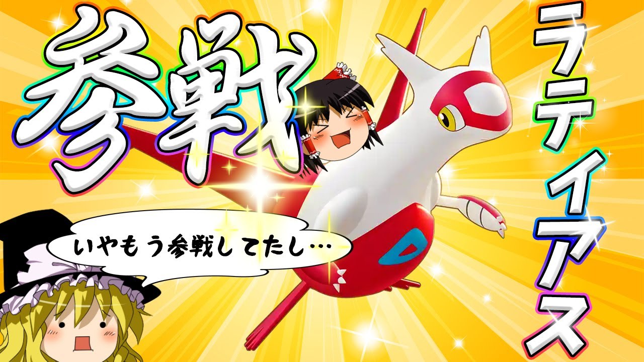 【ポケモンユナイト】え！ラティアスが今実質最強!?異常勝率サポートの謎を解明するぞぉおおおお！！【ゆっくり実況】