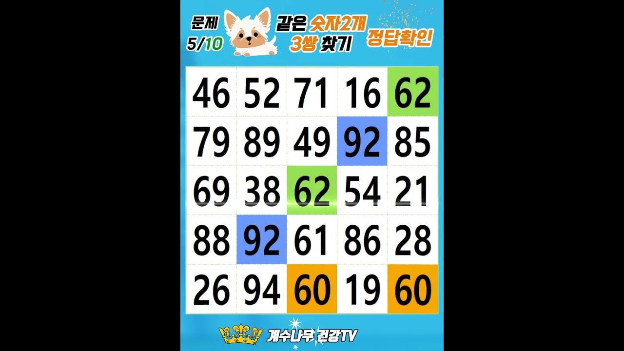 치매 예방 퀴즈 한 번 더