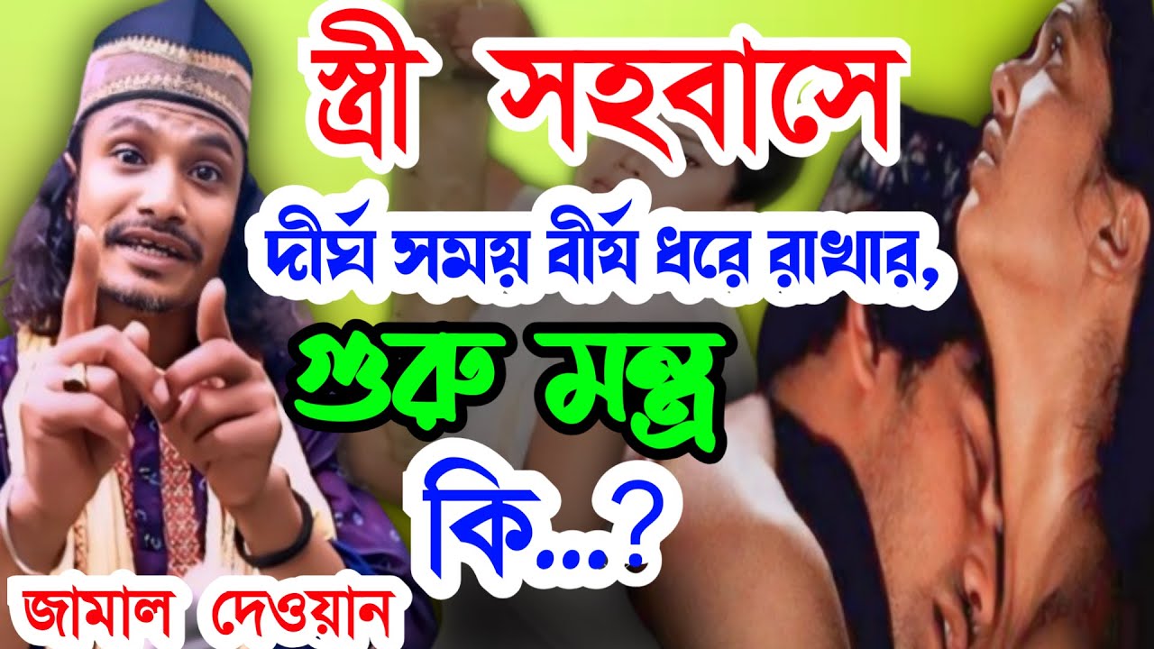 স্রী সহবাসে দীর্ঘ সময় রতি বীর্য ধরে রাখার গুরু মণ্ড কি...?  রতি মতি ধরে গুরুত্বপূর্ণ তত্ব ৷ #totto