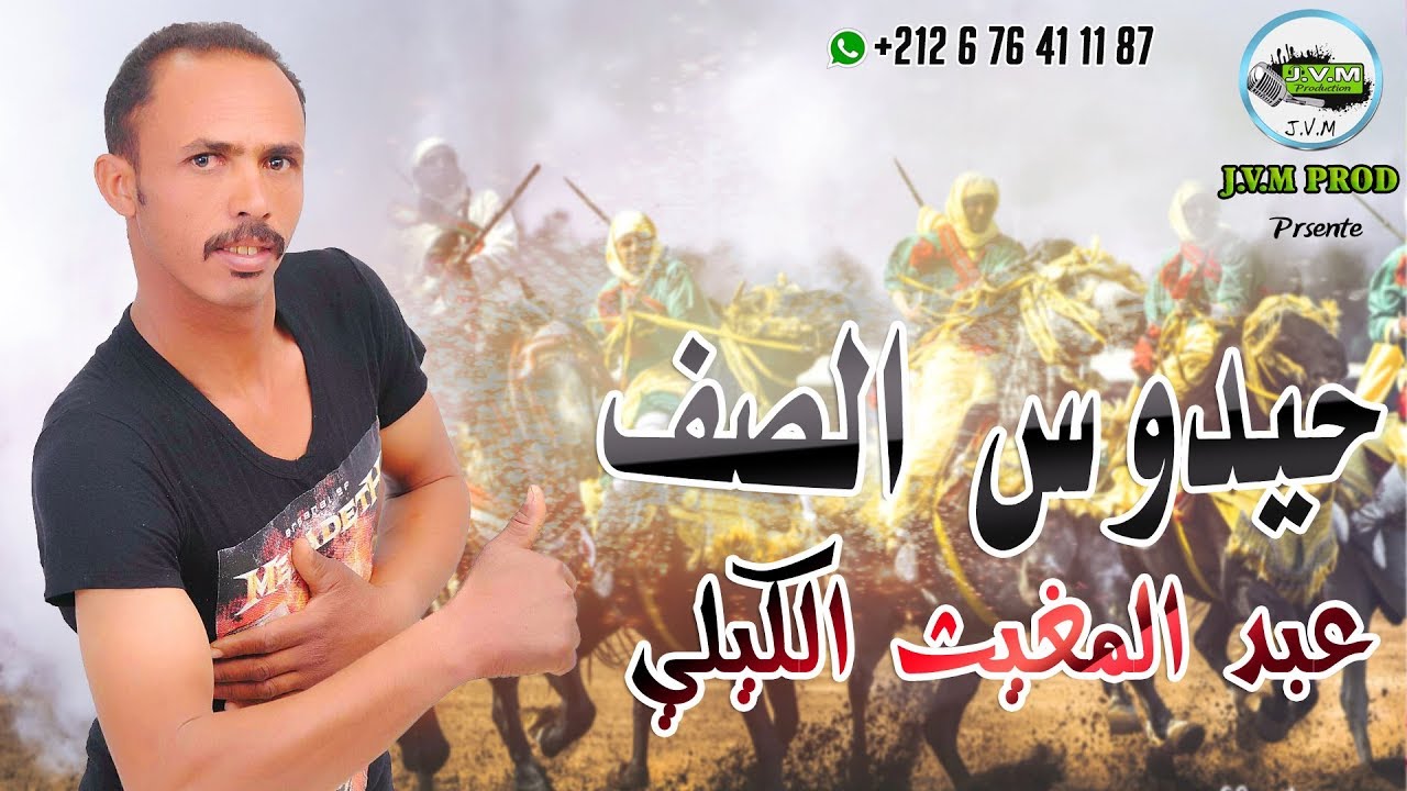 Abdelmoughit El Guili 2018 | Hidous Saf | عبد المغيث الكيلي | حيدوس الصف