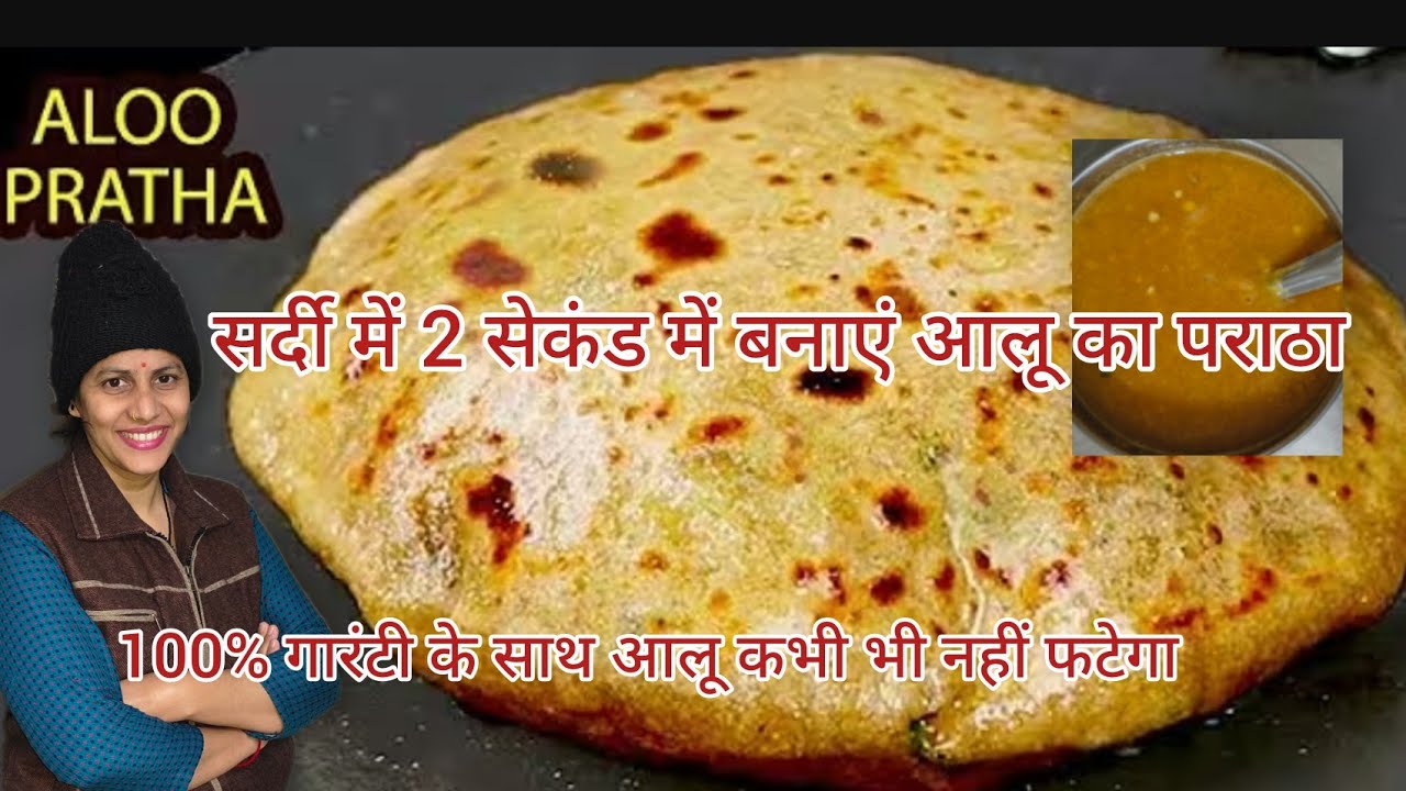 अगर आप से भी आलू के पराठे नहीं बनते तो यह तरीका अपनाएं और 100% फटेंगे नहीं एक नए तरीके से/recipe 