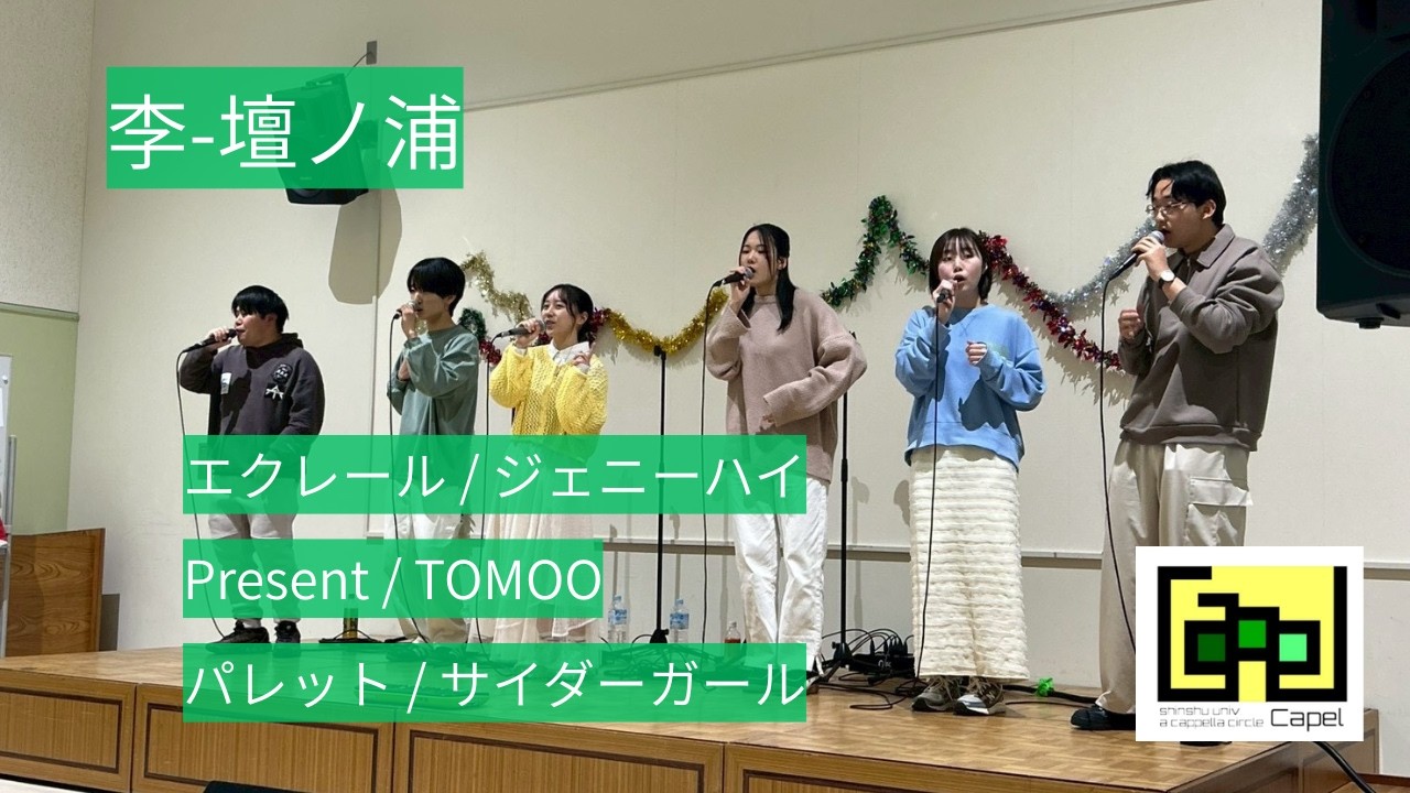 【クリスマスライブ2025】李-壇ノ浦