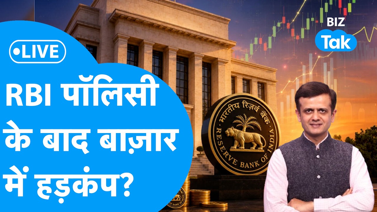 RBI Monetary Policy LIVE: RBI Policy के बाद बाज़ार में हड़कंप? I Share Market? | Sanjay Malhotra