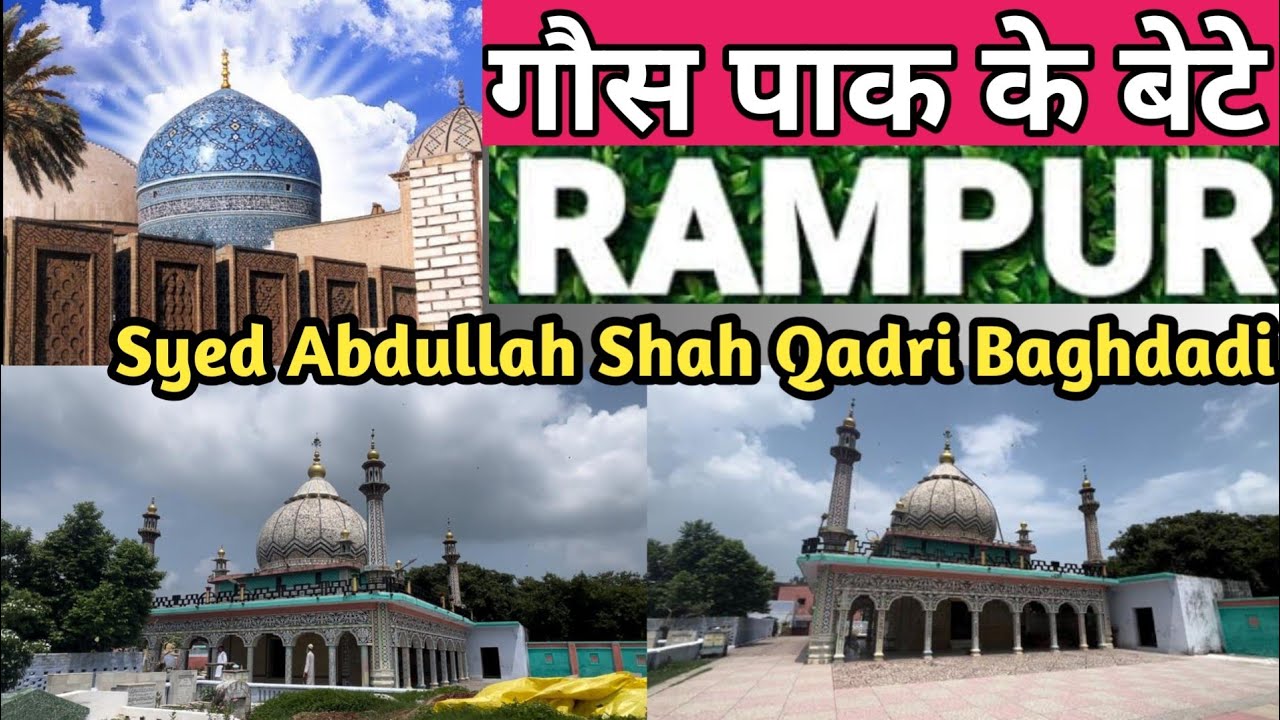 Dargah Syed Abdullah Shah Qadri Baghdadi | रामपुर में ग़ौस पाक के पोते | Mukhtar Ashraf