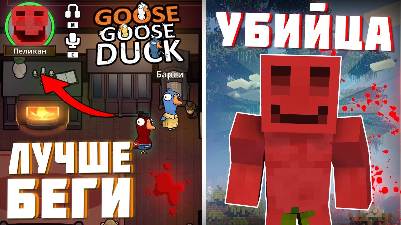 БЛС СЪЕЛ ВСЕХ МАЙНШИЛДОВЦЕВ В GOOSE GOOSE DUCK