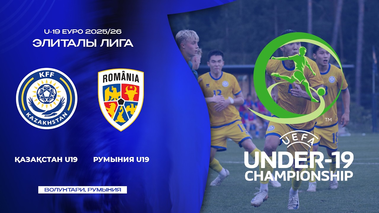 LIVE: Қазақстан U-19 &ndash; Румыния U-19 | Еуро-2026 іріктеу кезеңі