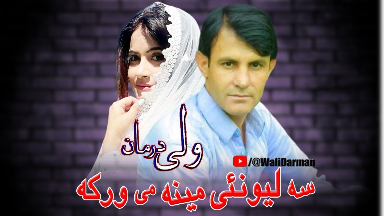 Wali Darman Pashto new Songs 2023 | Sa Lewane Meena Me Warka | New Pashto Songs 2023