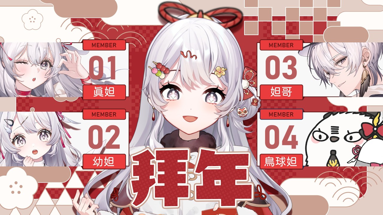 【 企劃 】灰妲宇宙居然聯動拜年 我就不能跟宇宙外的人聯動嗎！？【灰妲 🦜】#台V