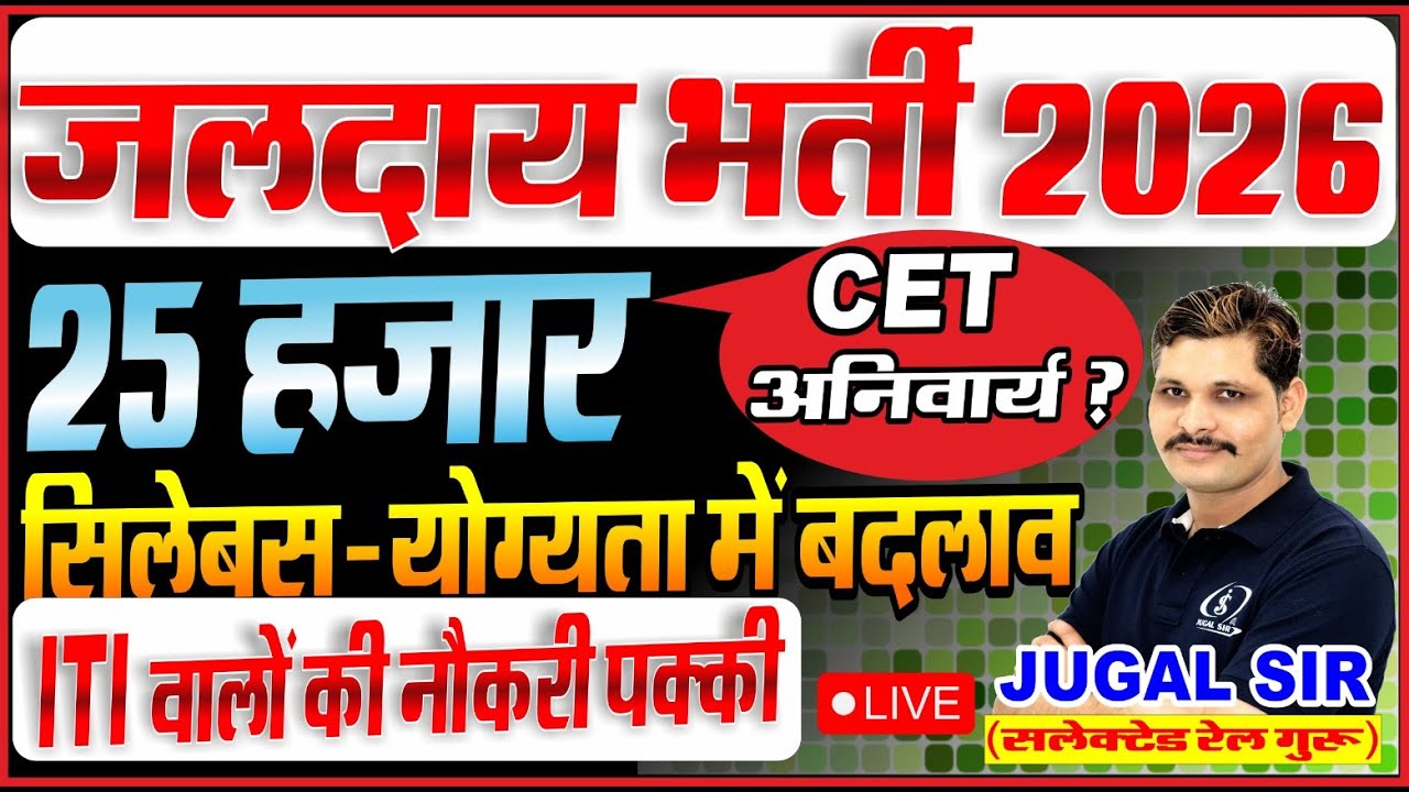 राजस्थान जलदाय विभाग नई भर्ती 2025 | ITI योग्यता | 25000 Vacancy | Rajasthan PHED Bharti 2025