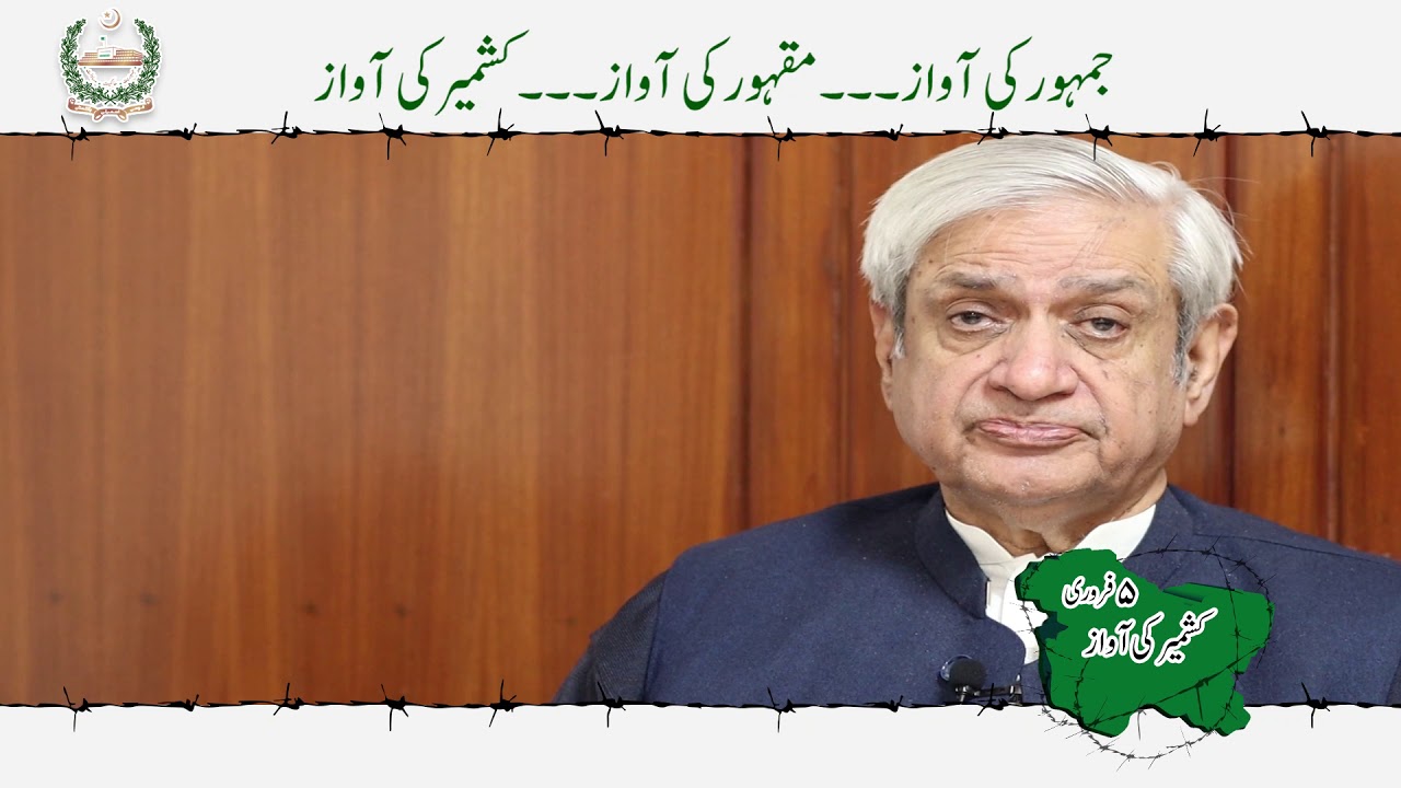 Kashmir Solidarity Day: Chairman Kashmir committee Fakhar Imam's message