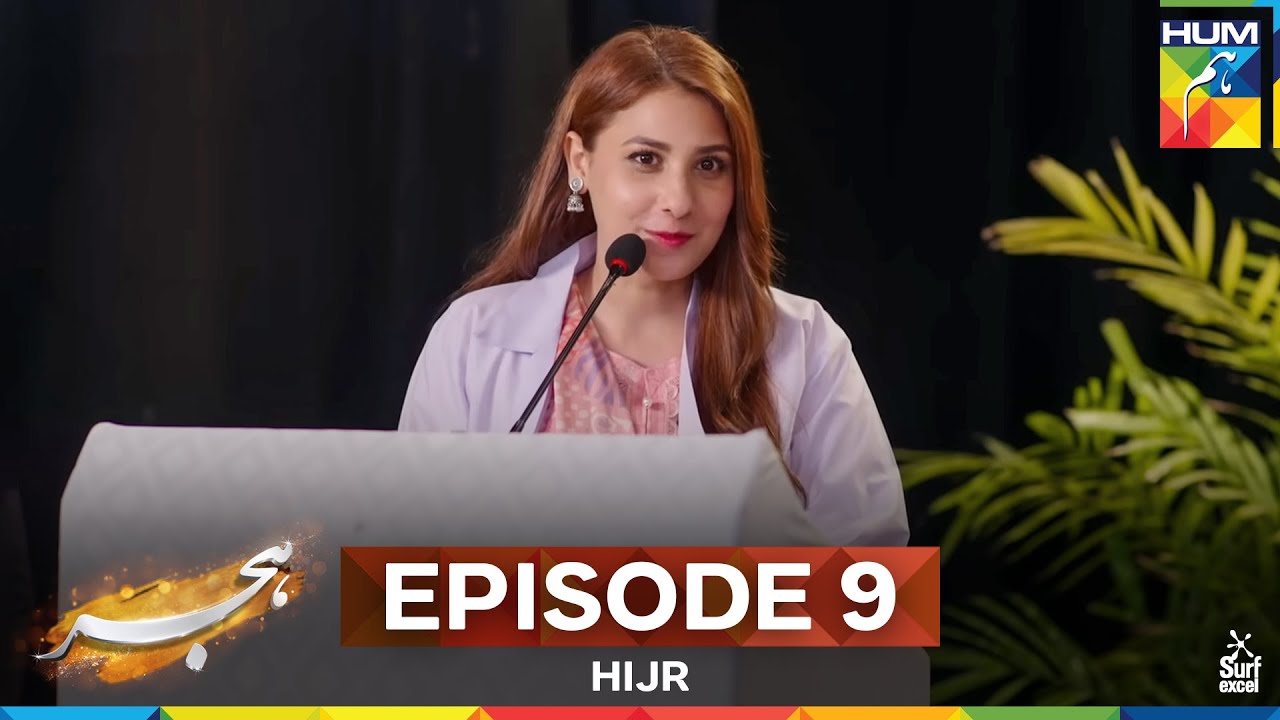 Hijr - Episode 09 [CC] - 7th Mar 25 -  Surf Excel - Imran Abbas & Hina Altaf - Momina Duraid Dramas