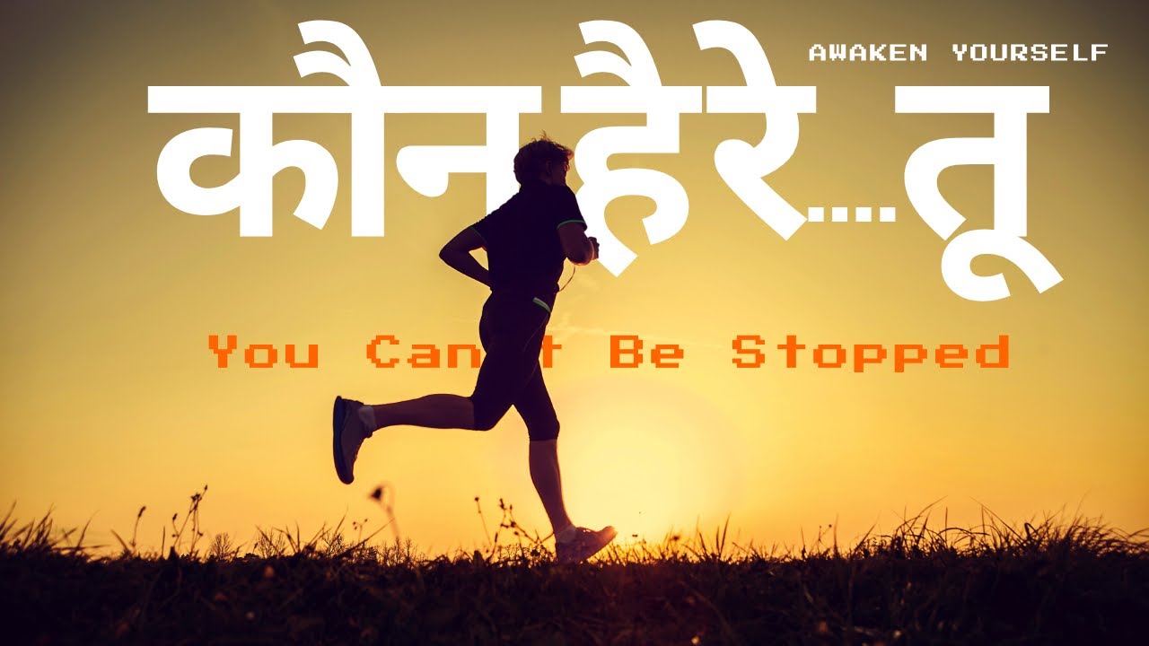 कौन है रे तू? | Who Are You? | Inner Strength Awakening Song