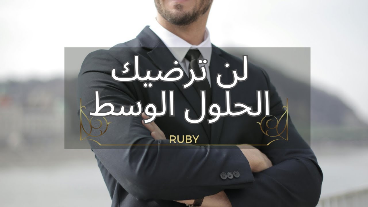 💥مش قادر يواجهك💥 و لا قادر ينساك😥 فقرر يجذبك 😂 العلاقات الصعبه والمعقده #المنفصلين_العلاقات_الصعبه
