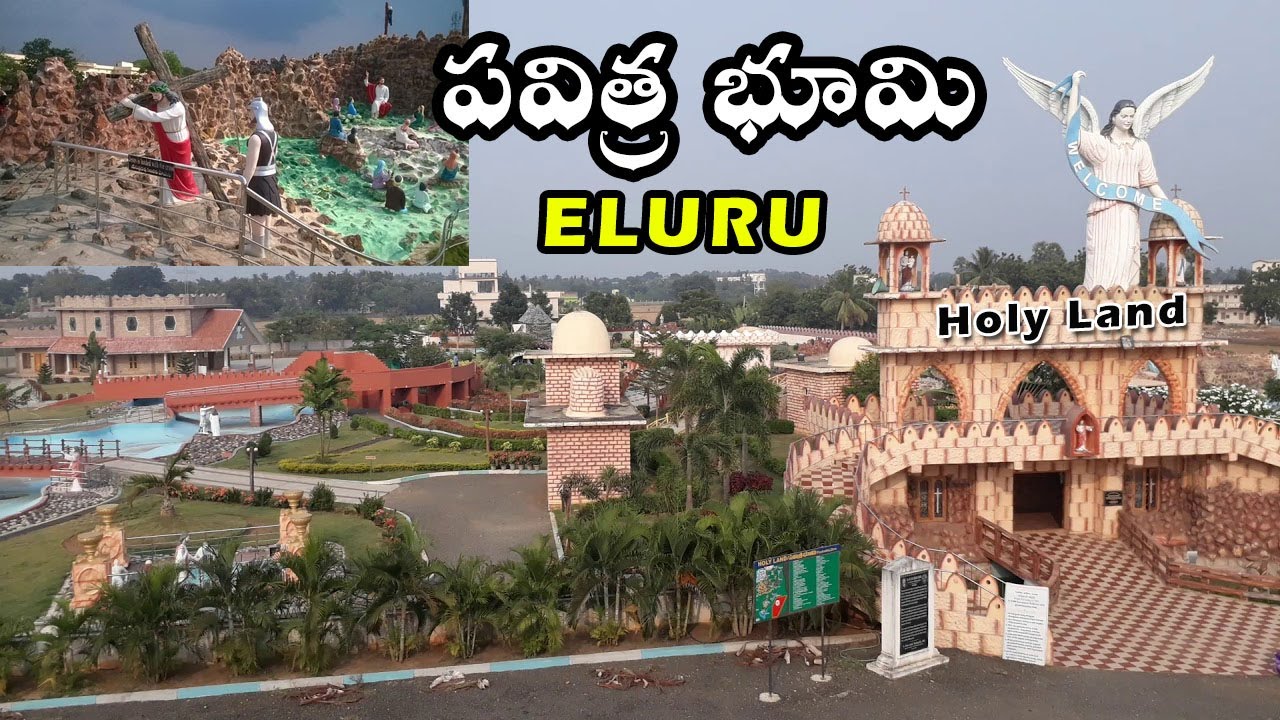 #HolyLand / హోలీ ల్యాండ్ / Holy Land పవిత్ర భూమి / Holy Land near Eluru  @VoiceofSaintsTelugu