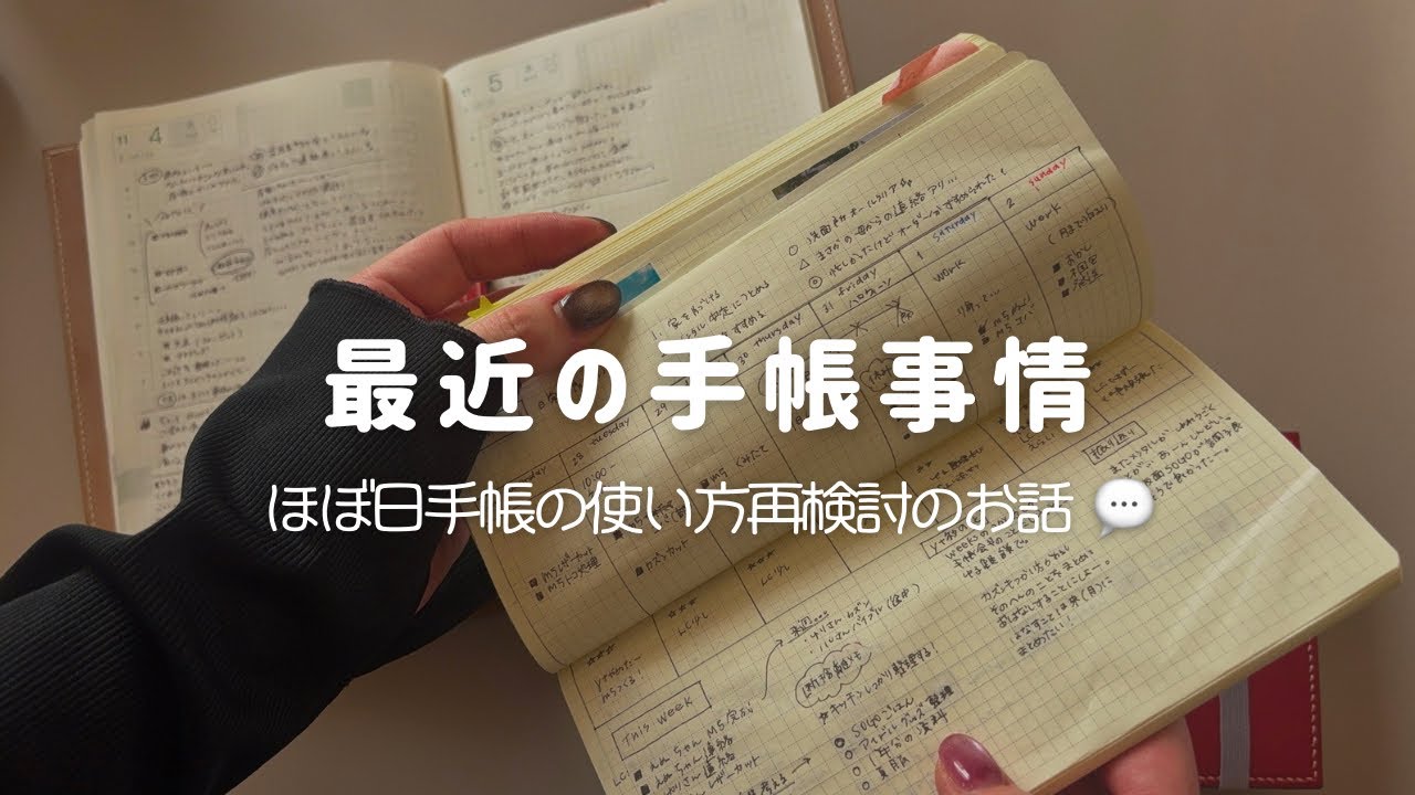 💭У меня проблемы с использованием моего Hobonichi Techo😮‍💨 (чат Планировщика)