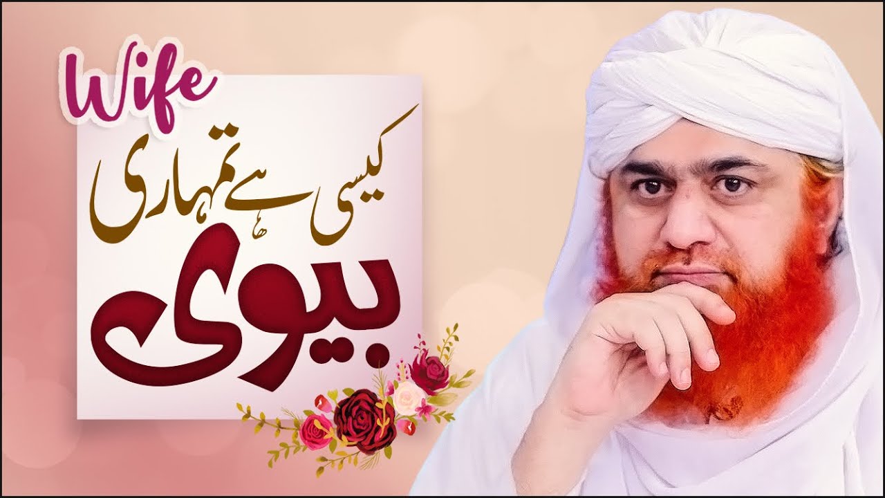 Mian Biwi Ki Baten |Secret Life of Husbands Wife | Husband & wife relationship |Maulana Imran Attari