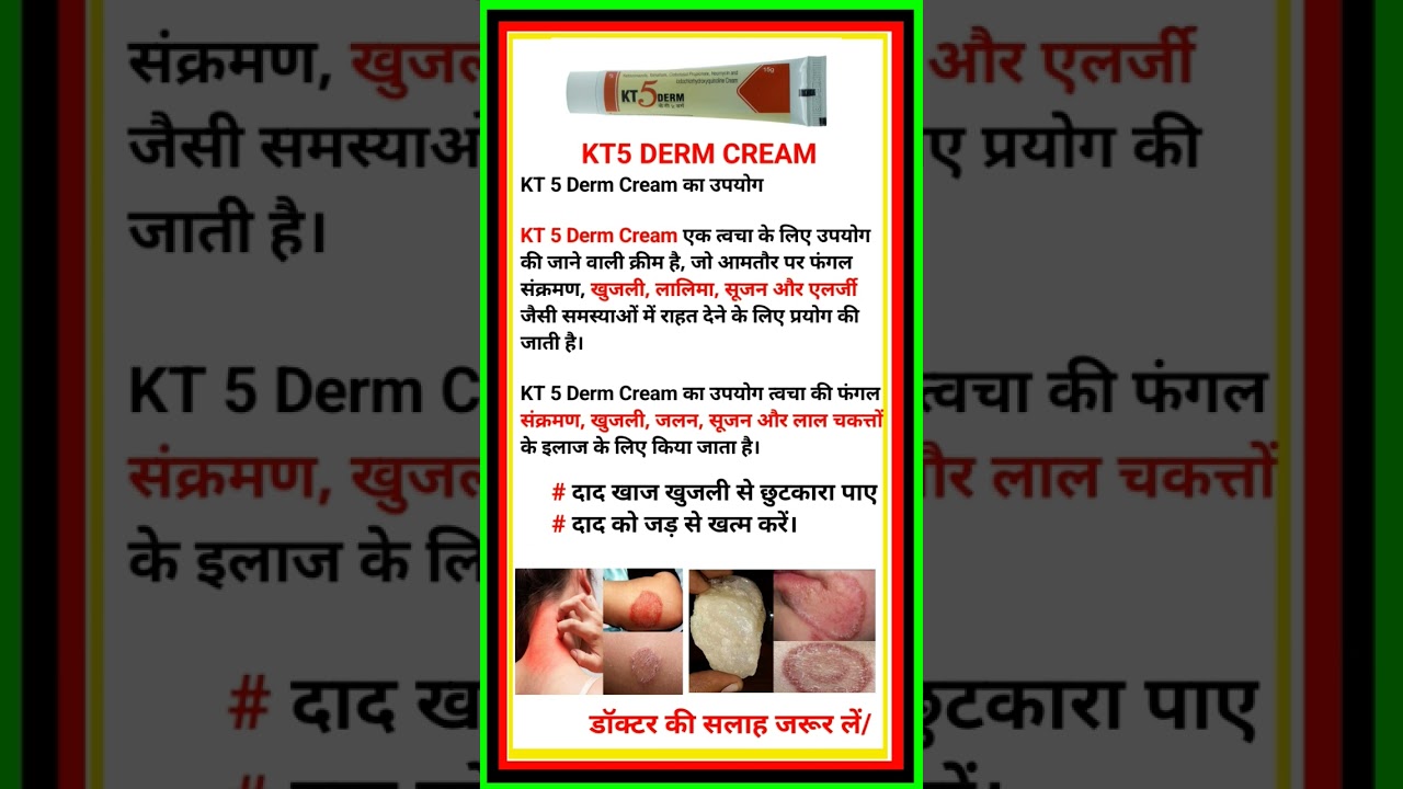 KT5 DERM CREAM USED #MEDICINE #SKINECREAM #CREAM #KT5CREAM