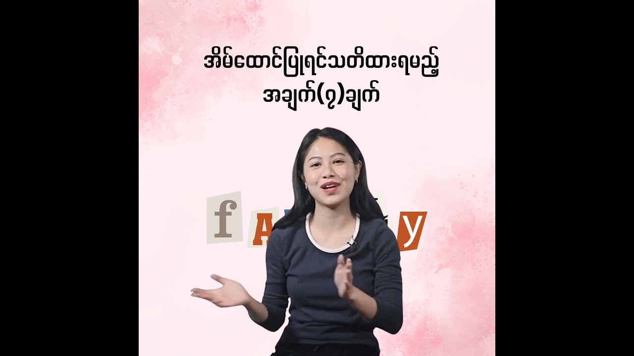 သင် အိမ်ထောင်မပြုခင် ဒီအချက်တွေမသိထားရင် နောင်တရလိမ့်မယ် 🚨