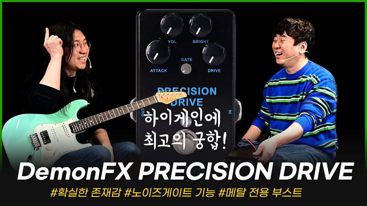 메탈 사운드의 핵심 조미료! DemonFx 이펙터 PRECISION DRIVE #투데이스기어 #todaysgear #데몬 #이펙터리뷰 #기타리뷰