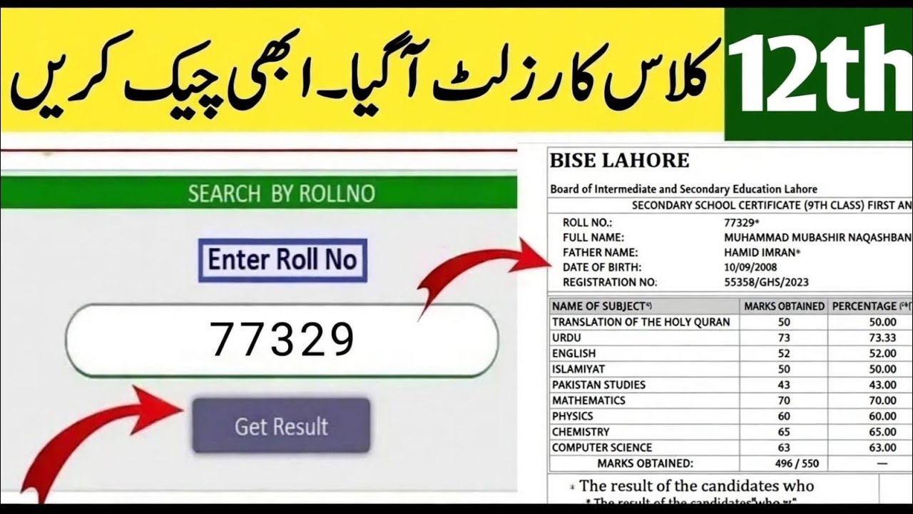 How to check 12th Class result 2026 | 12th class ka result kaise check kare 2nd year result 2026