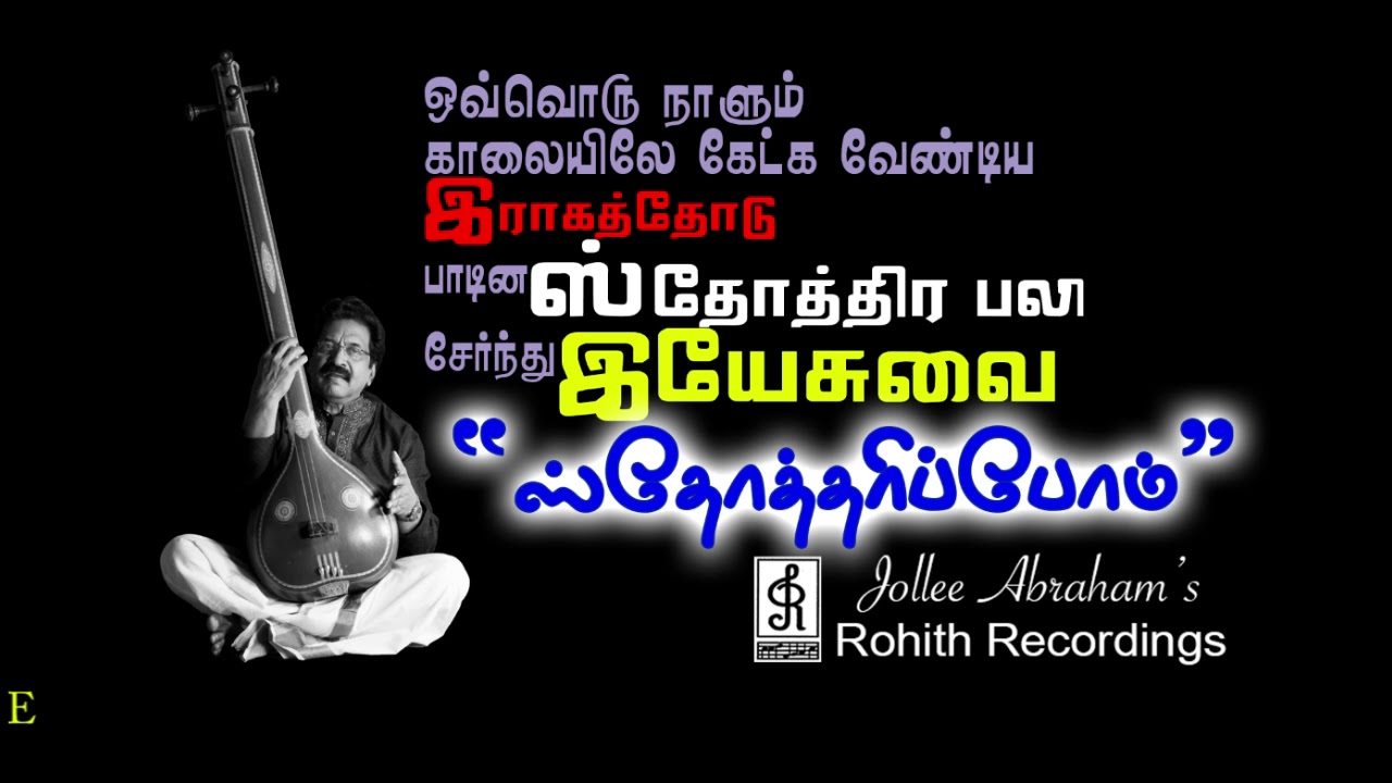 44Minutes Non Stop Sthothira Bali 