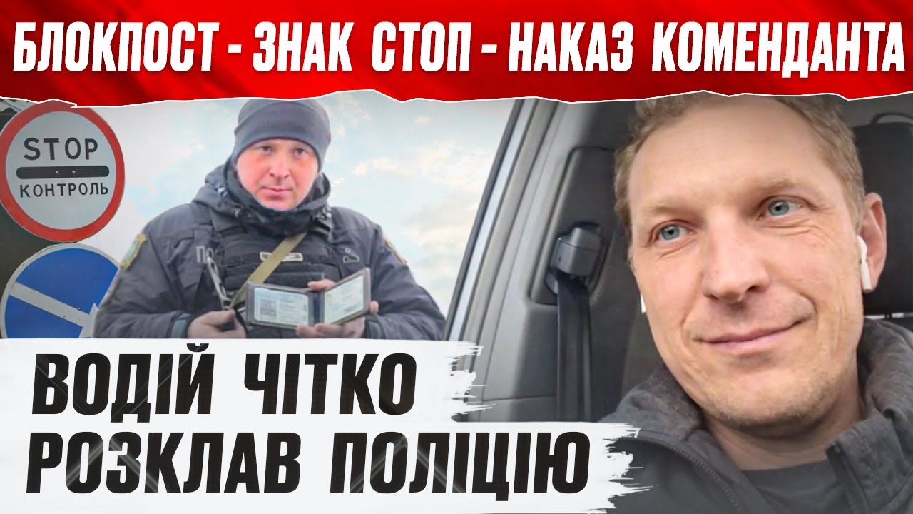 🚫 Коп “поплив” на блокпосту водій поставив на місце МАНІПУЛЯЦІЇ НЕ ПРОЙШЛИ