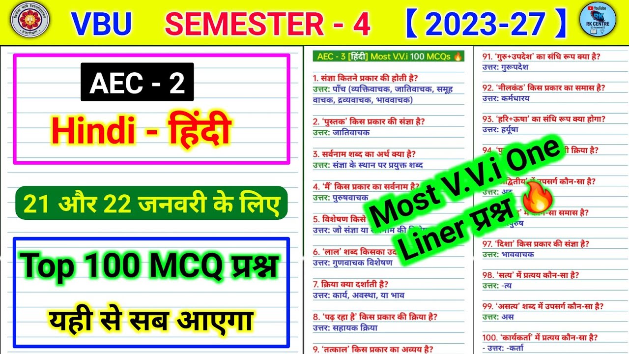 AEC 3 hindi semester 4 one Liner प्रश्न🔥ll aec  3 hindi semester 4 important questions।  Sangya Kise