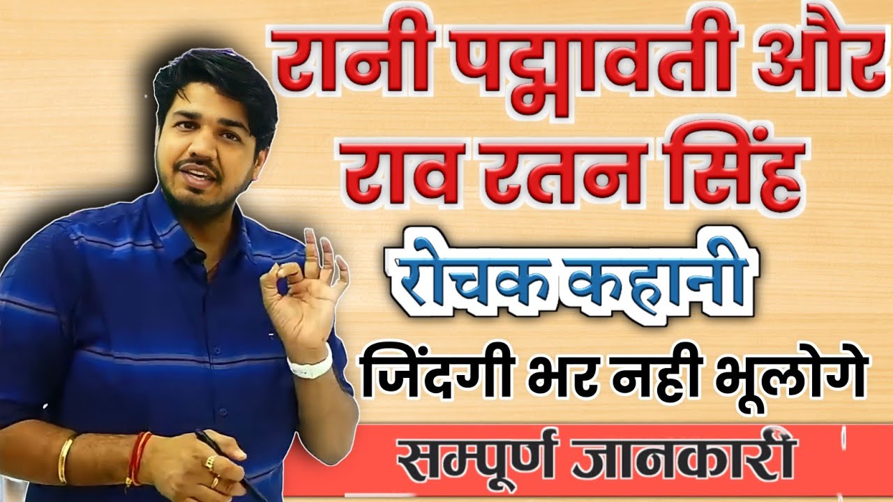 रानी पद्मावती की कहानी। Rani padmavati ki kahani। Sabjob subhash charan । subhash charan sir