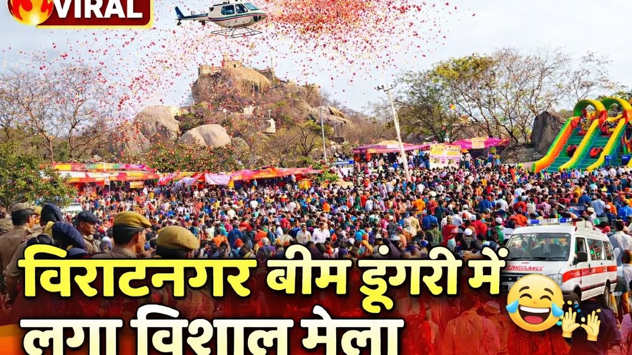विराटनगर में स्थित भीमसेन डूंगरी मैं लगा विशाल मेला आस-पास के गांवो की एवं बाहरी लोगों की लगी भीड़ 😱