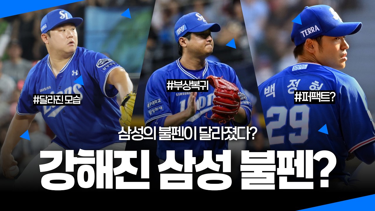 올시즌 삼성라이온즈 불펜이 강해졌다? [삼성라이온즈 분석]