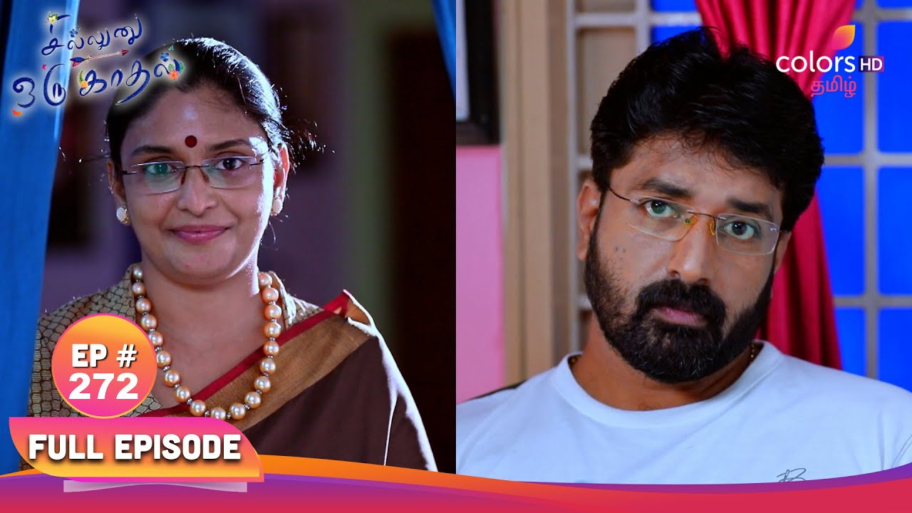 Sillunu Oru Kaadhal | சில்லுனு ஒரு காதல் | Ep 272 | Kamala come village | கமலா கிராமத்திற்கு வா