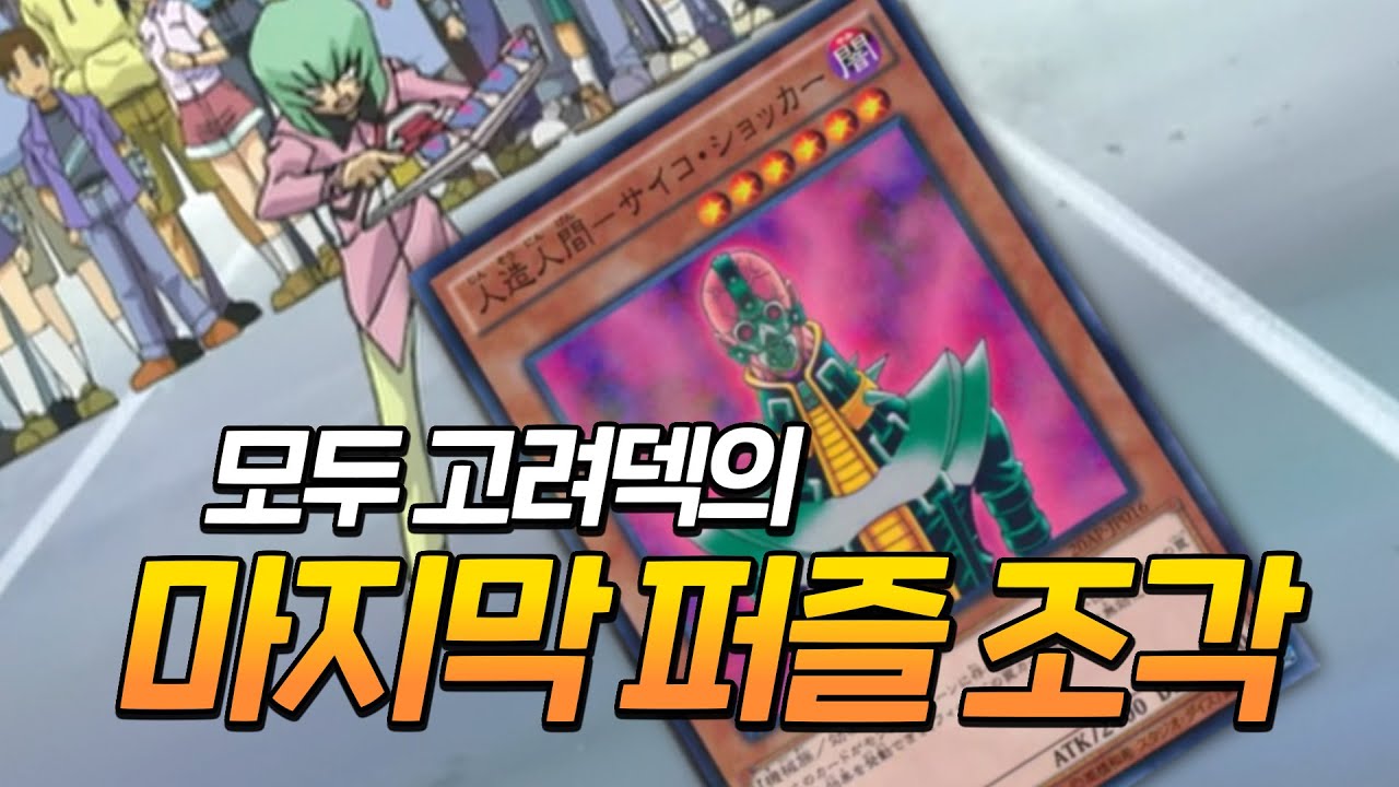 '모두 고려 쇼커 크샤트리라'
