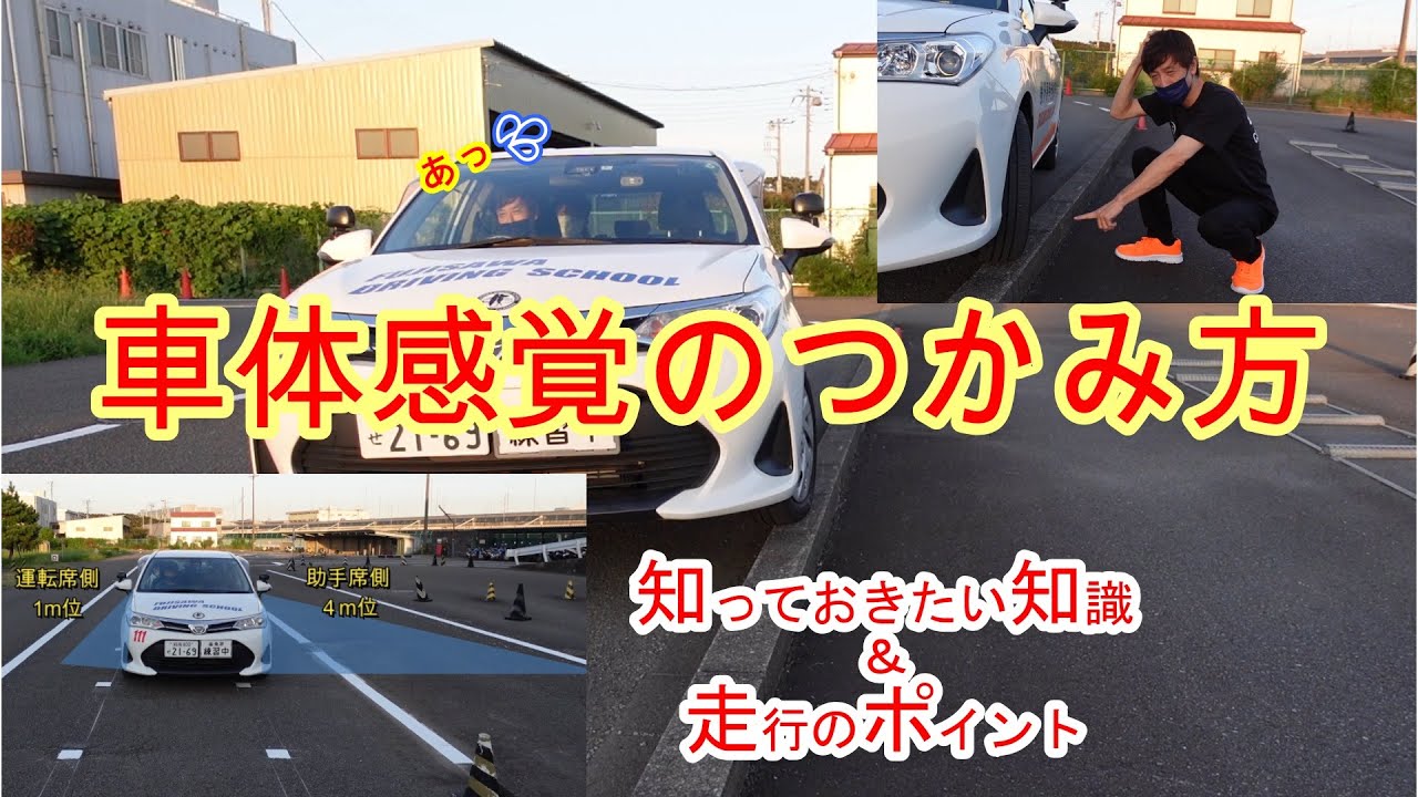 【教習所】技能教習第一段階車体感覚を掴む為に知っておきたい知識と視点の取り方や走行位置について