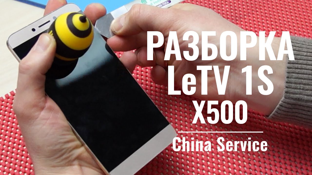 Разборка смартфона LeTV 1S (LeEco X500) | China-Review