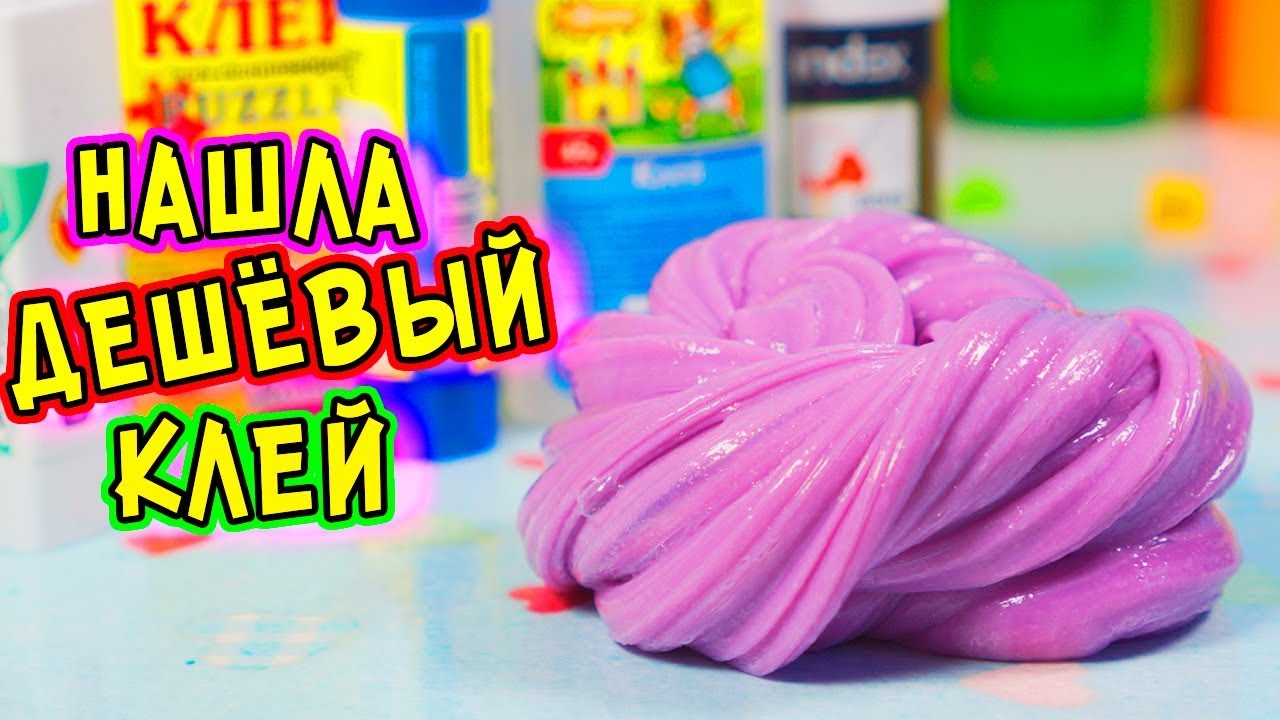 САМЫЙ ДЕШЁВЫЙ КЛЕЙ для СЛАЙМА. Новая ПРОВЕРКА КЛЕЯ