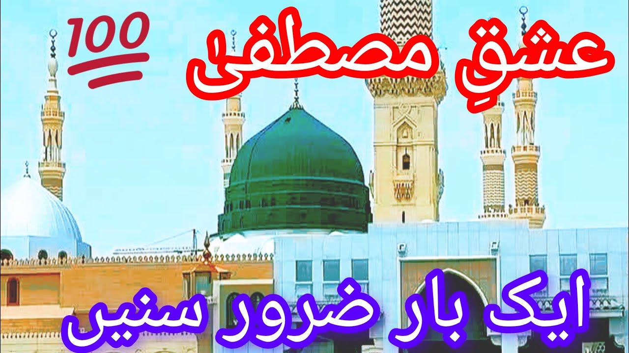 New Naat Sharif 2025,dy mujhy ishq e Mustafa,Naya khobsorat Naat 2025