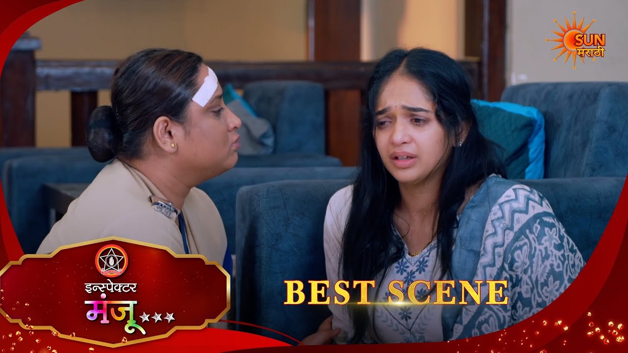 Inspector Manju | इन्स्पेक्टर मंजू | Best Scene |02 Apr 2026 | Marathi Serial | Sun Marathi
