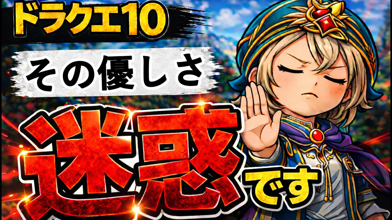 あなたもやってるかもしれません【ドラクエ10】