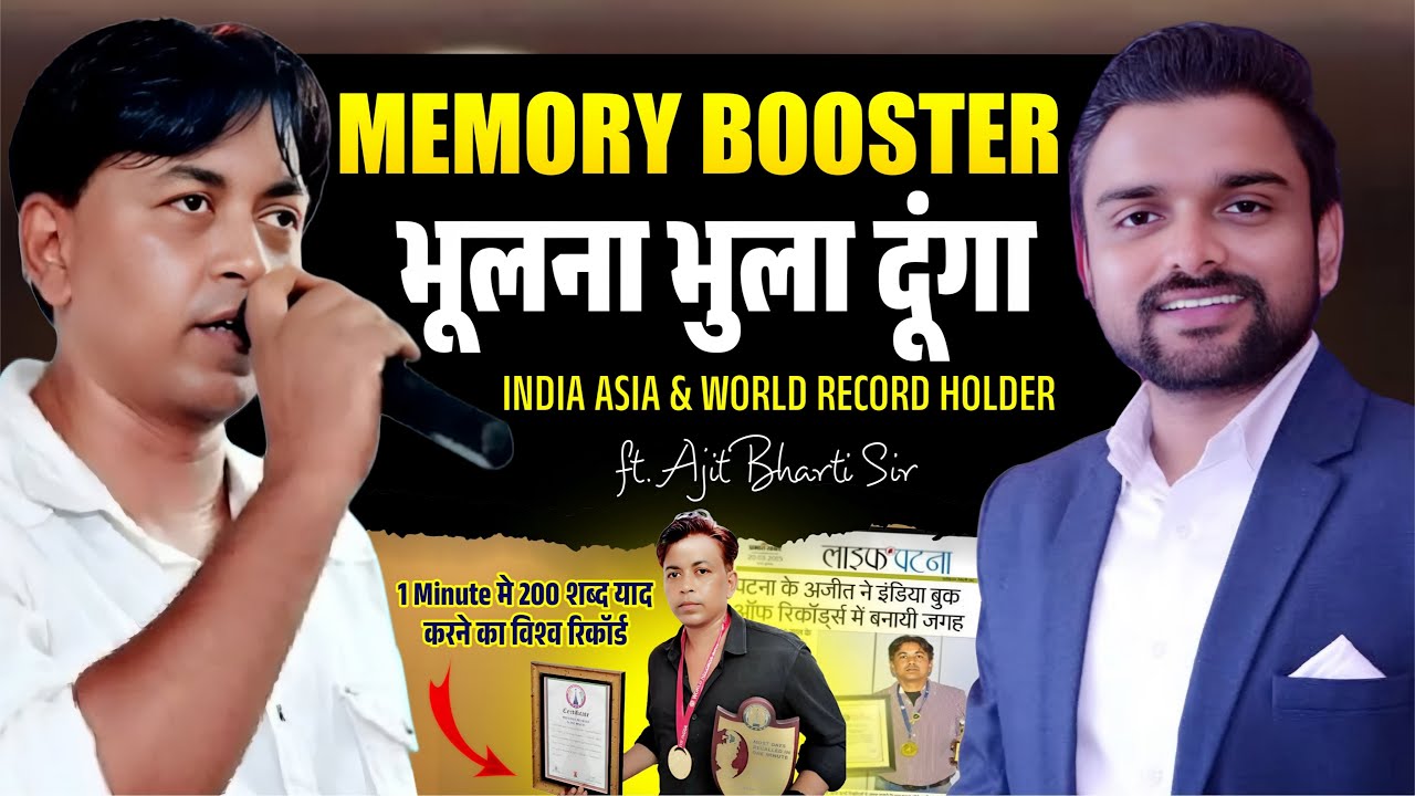 Exclusive Interview of Memory Trainer Ajeet Bharti Sir by Anurag Dangi | Zid Kahani Zindagi Ki