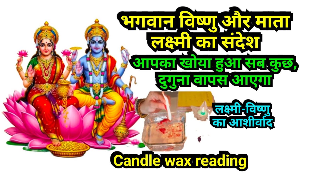 भगवान विष्णु और माता लक्ष्मी  संदेशआपका खोया हुआ सब कुछ, दुगुना वापस आएगालक्ष्मी-विष्णु का आशीर्वाद