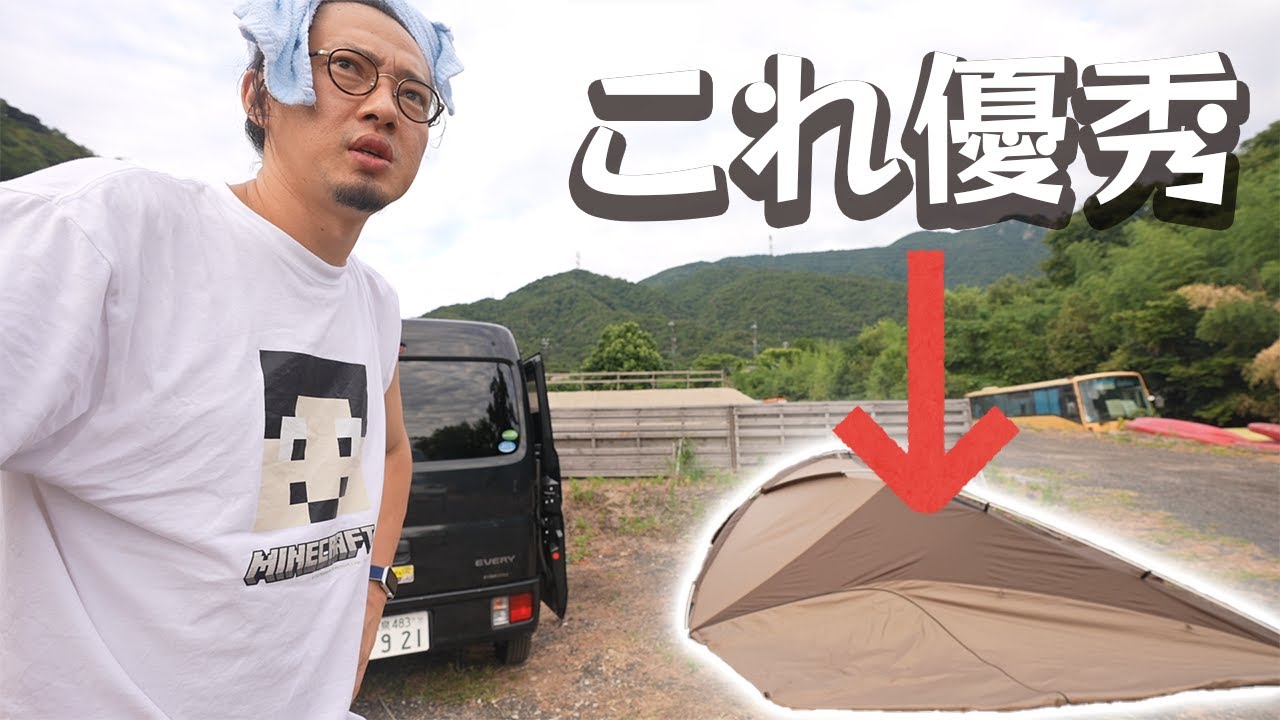 【車中泊】熱逃がしつつ部屋作れる最強テント【○○○キャンプ部】