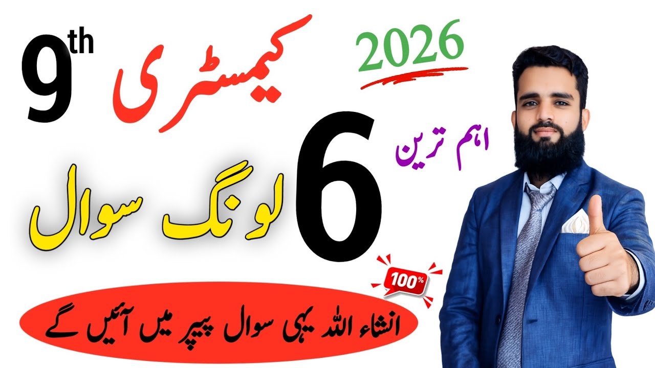 9th Chemistry Important Long Questions Guess 2026 | Punjab Board Chemistry Guess Paper 2026