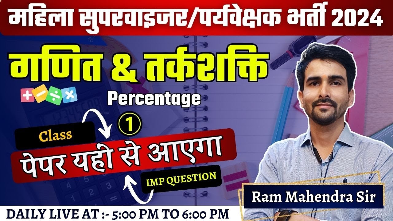 महिला पर्यवेक्षक भर्ती  2024 | math & Reasoning Daily pyq's L1 | #mahilasupervisor  rammahendra sir