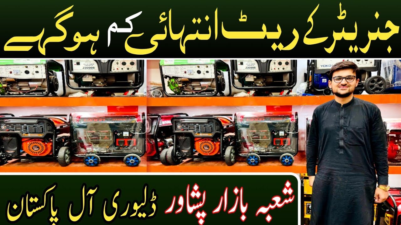 Generator Price In Peshawar Pakistan | Honda Generator | Peshawar Shoba Bazar